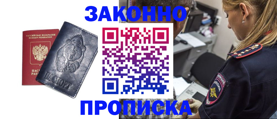 временная регистрация для всех в Байкальске